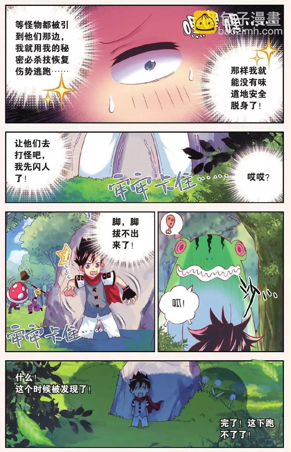 第10话 用力过猛的过桥背摔-第9话