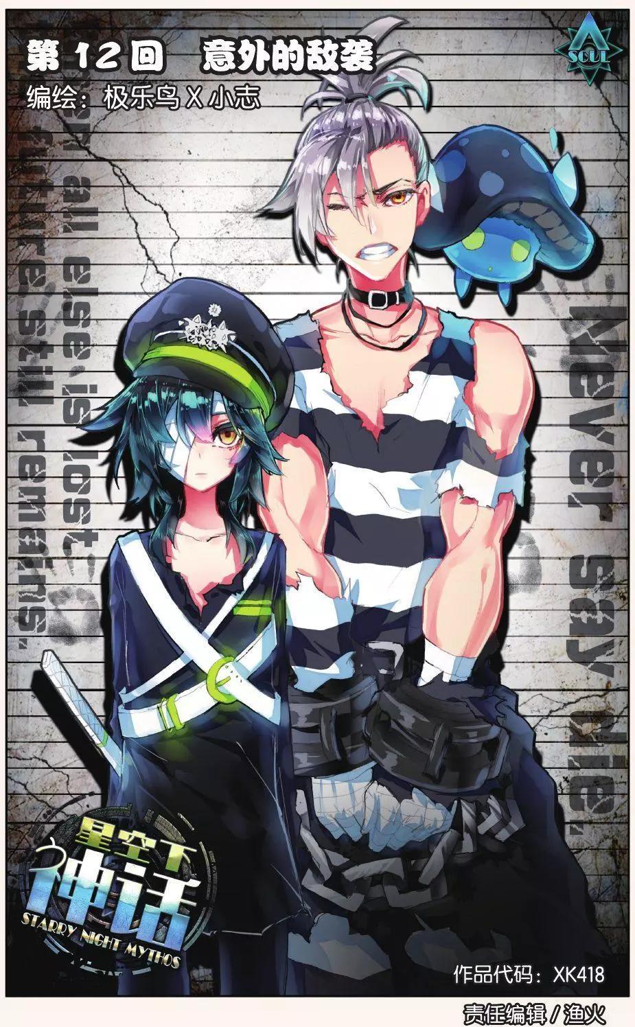 第12话 意外的敌袭-第11话