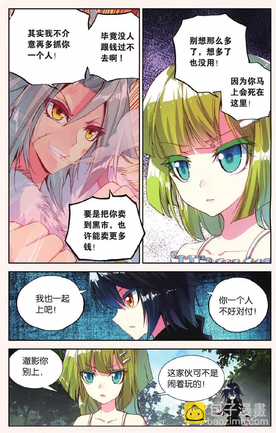 第12话 意外的敌袭-第11话