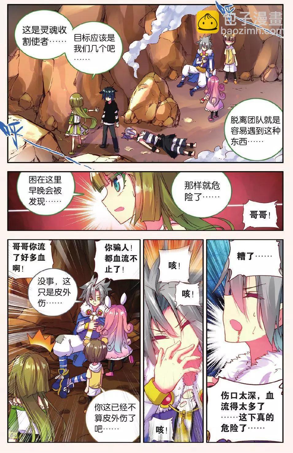 第12话 意外的敌袭-第11话