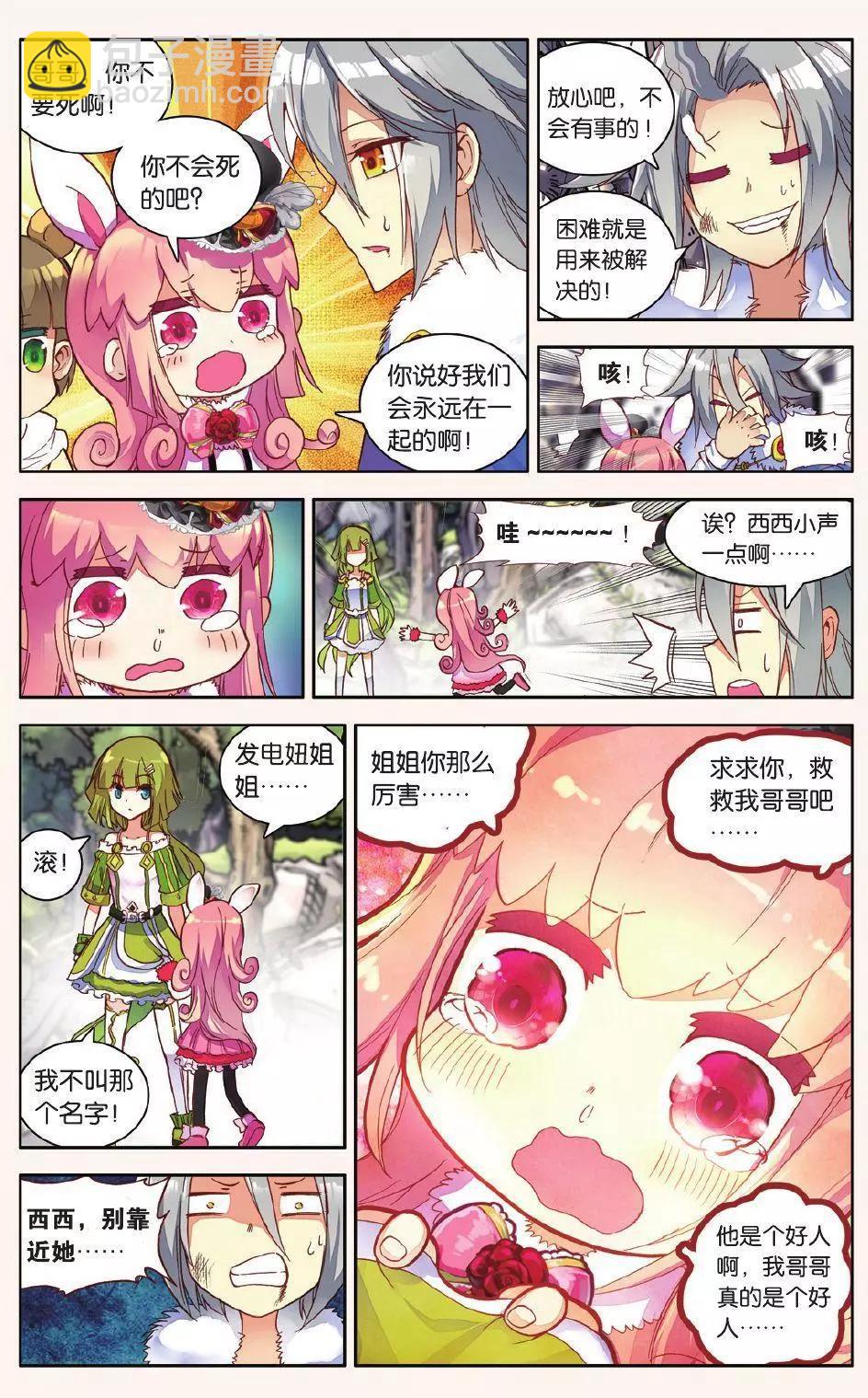 第12话 意外的敌袭-第11话