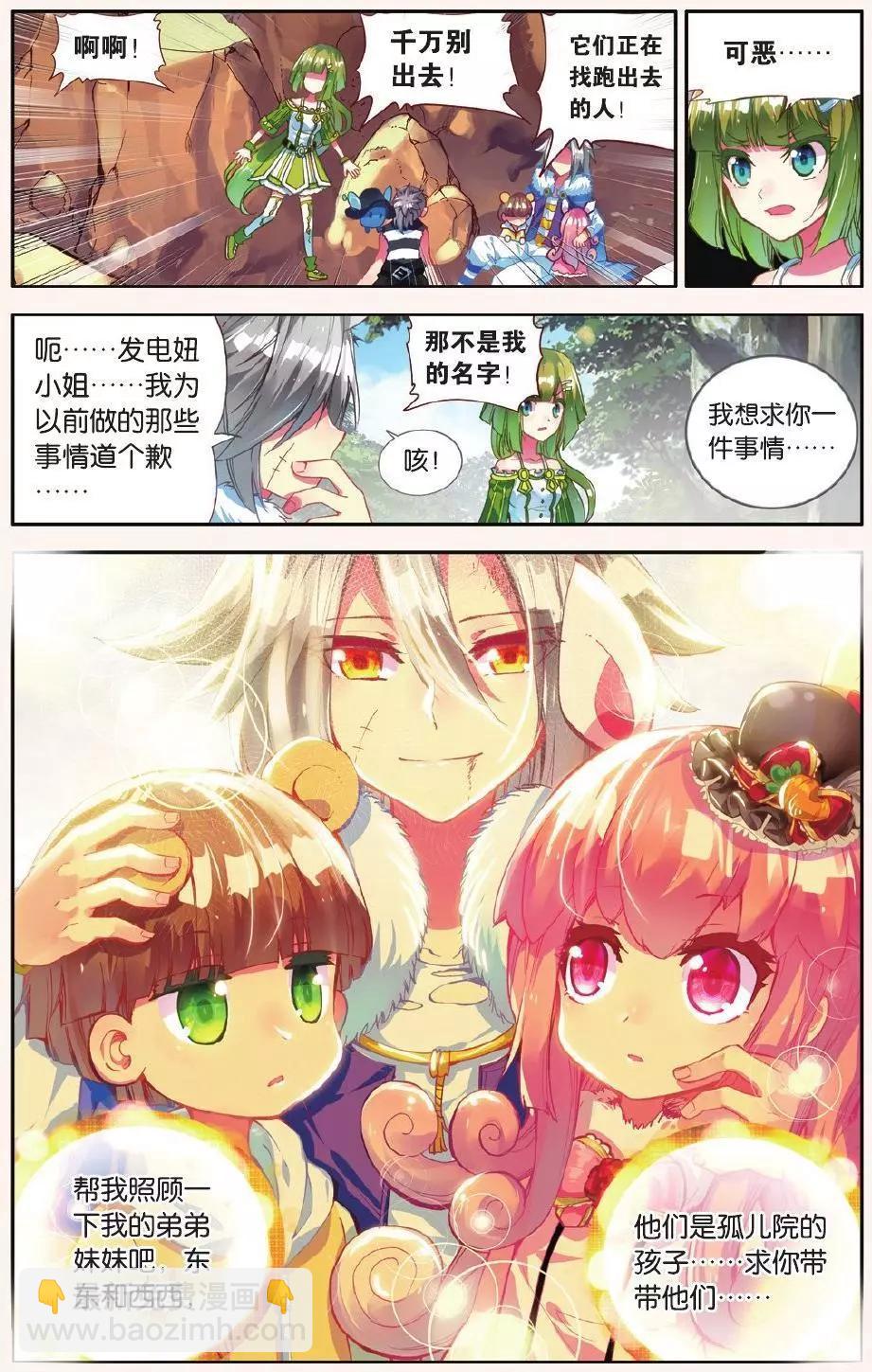 第12话 意外的敌袭-第11话