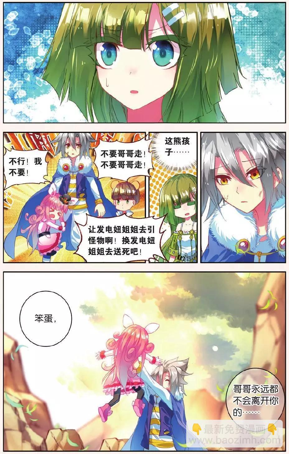 第12话 意外的敌袭-第11话