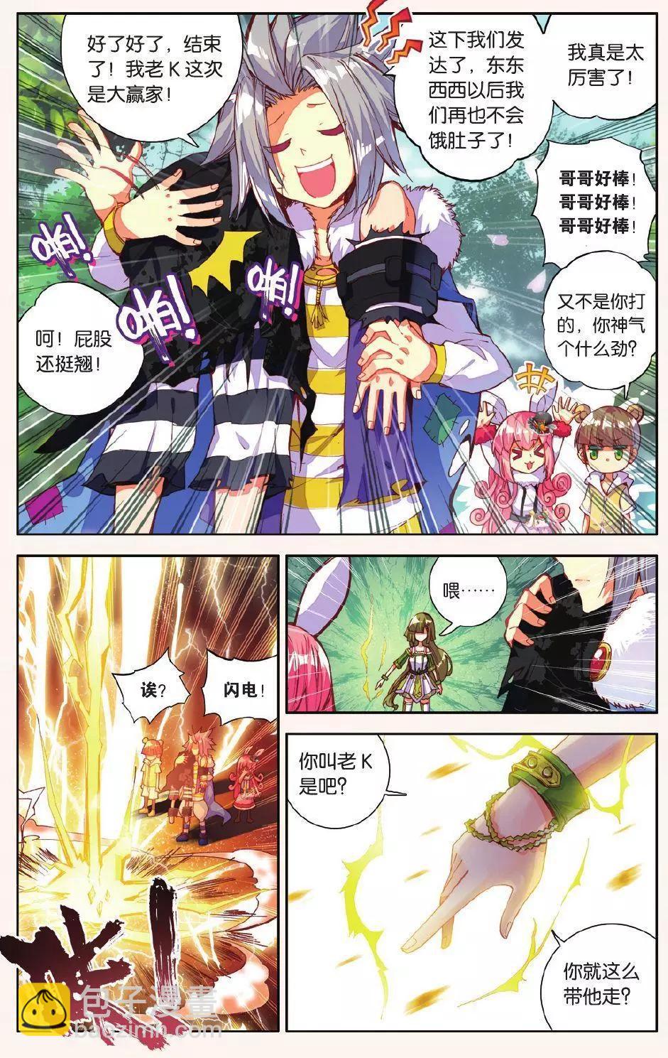 第12话 意外的敌袭-第11话