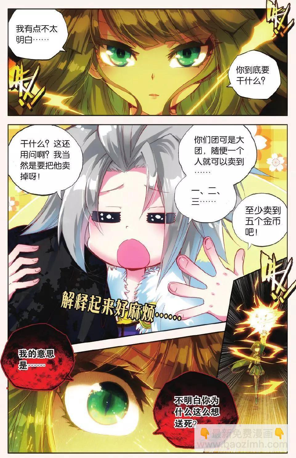 第12话 意外的敌袭-第11话