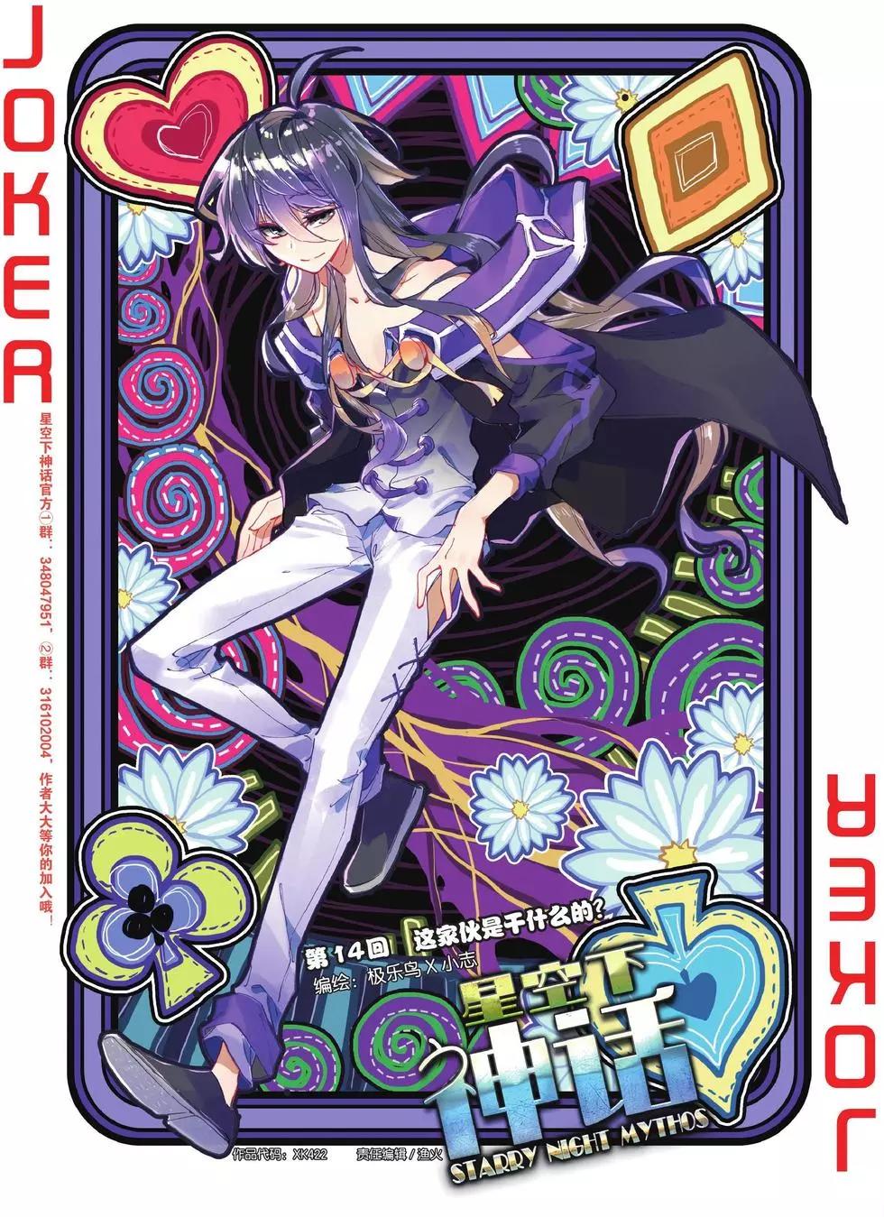 第14话 这家伙是干什么的？-第13话