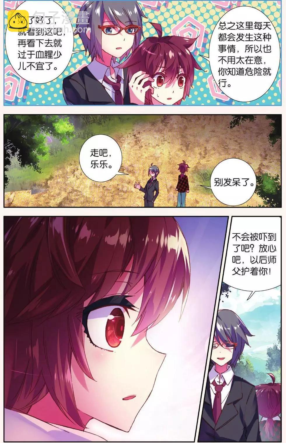 第16话 别怕！我来啦！-第15话