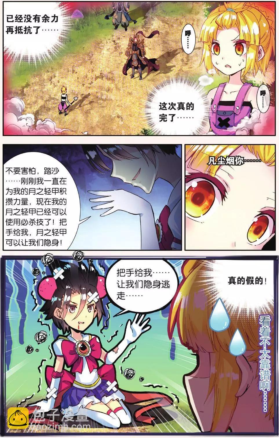 第16话 别怕！我来啦！-第15话