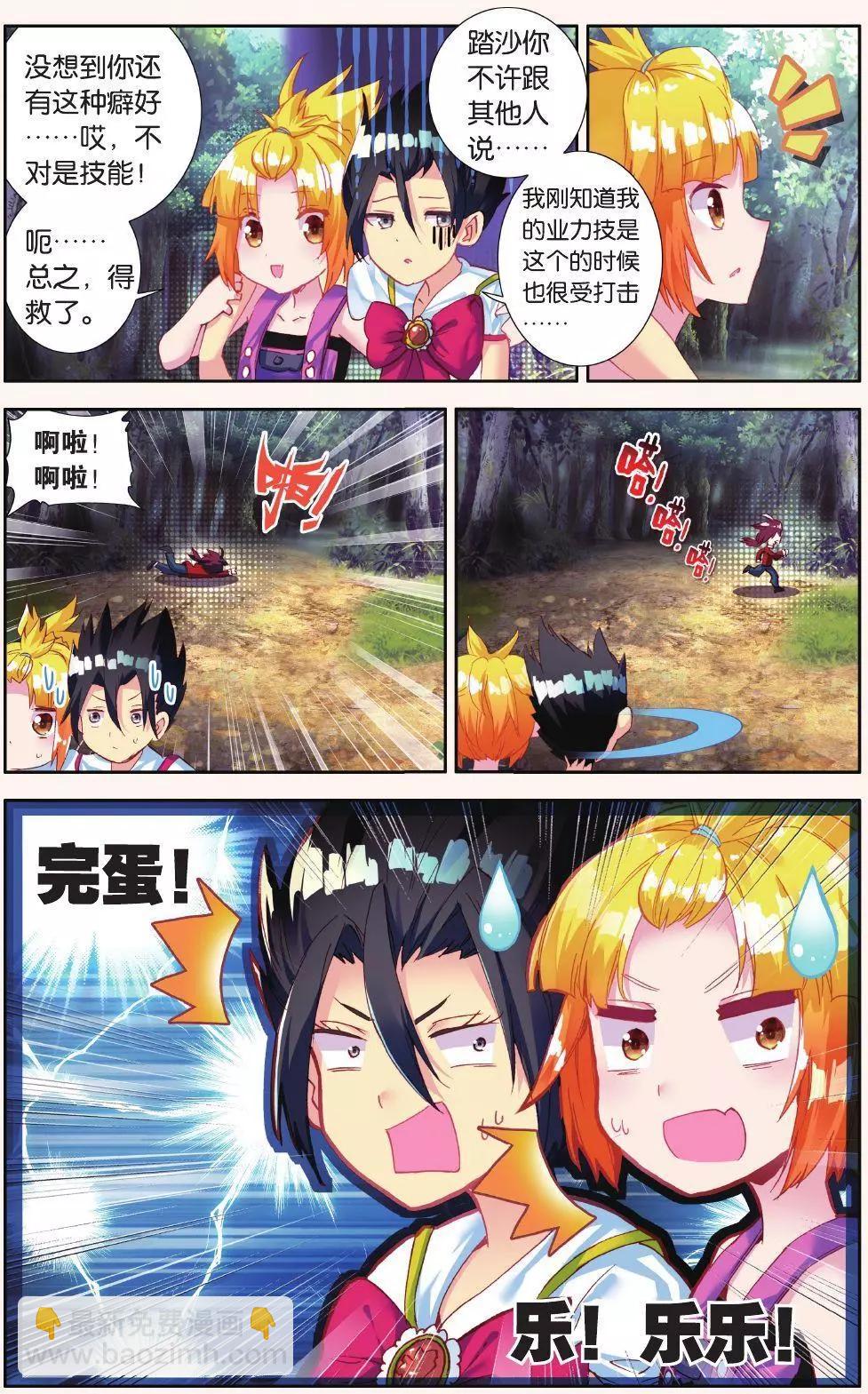 第16话 别怕！我来啦！-第15话