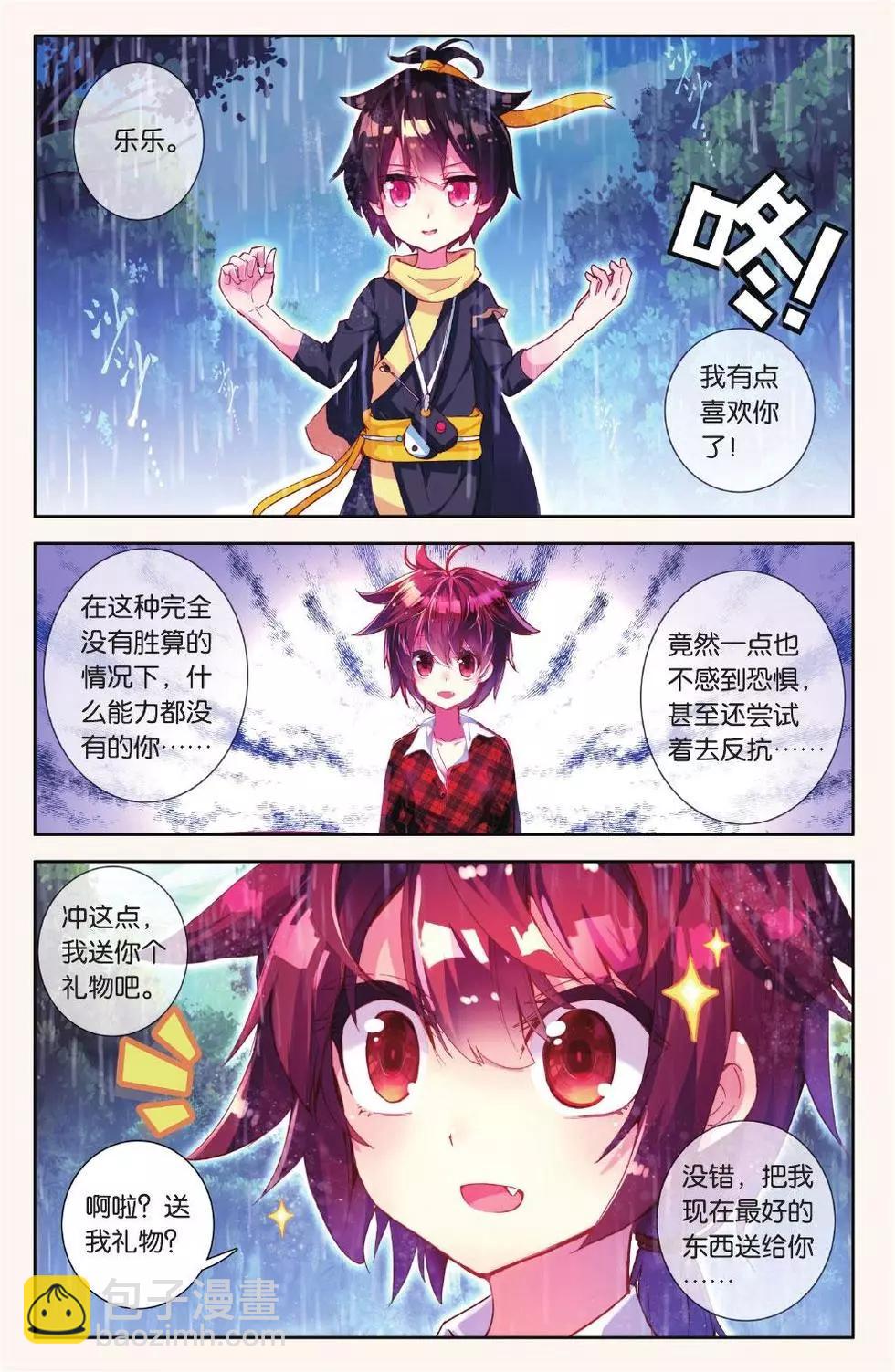 第18话 一二三再睁眼-第17话