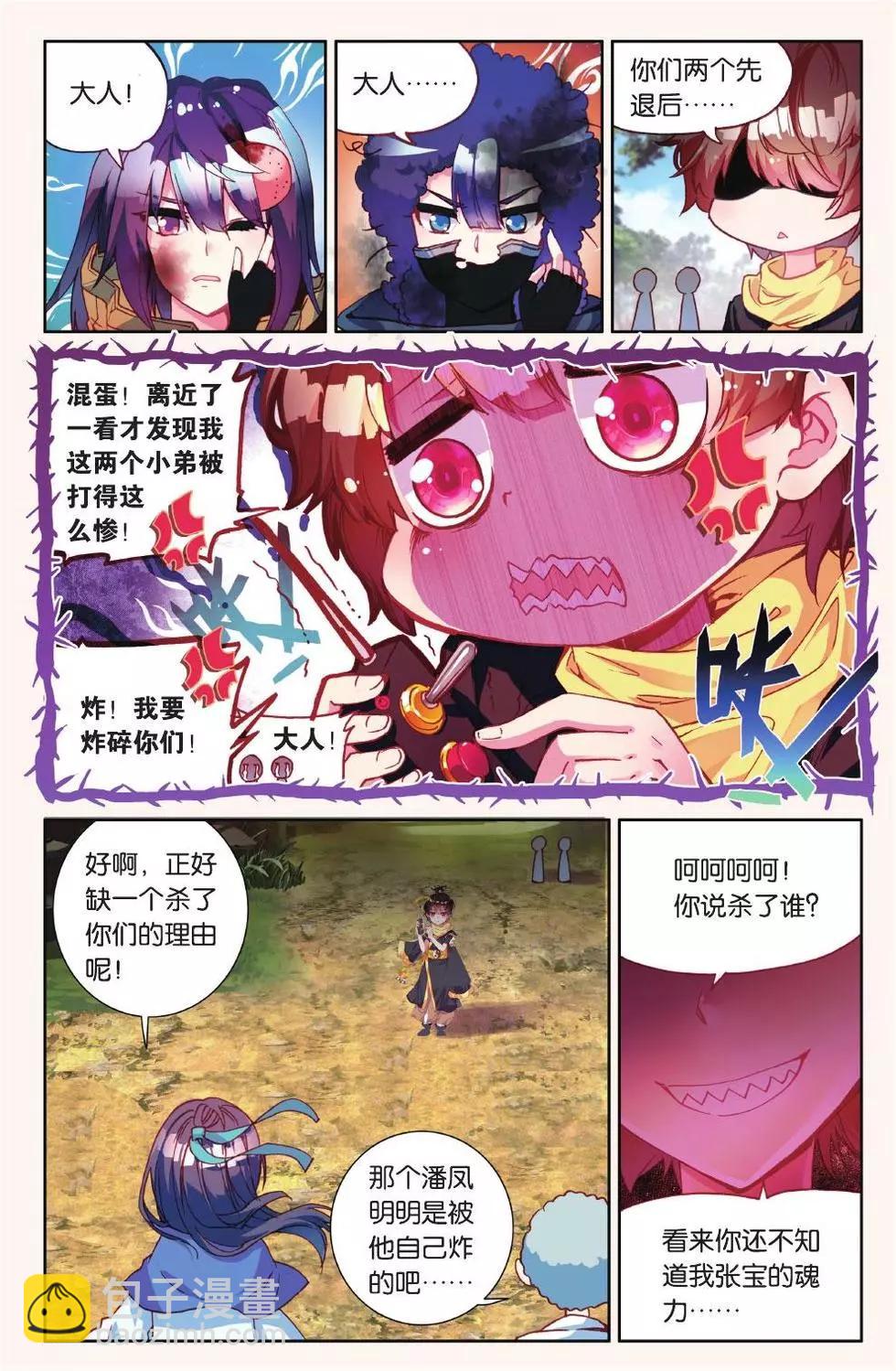 第18话 一二三再睁眼-第17话