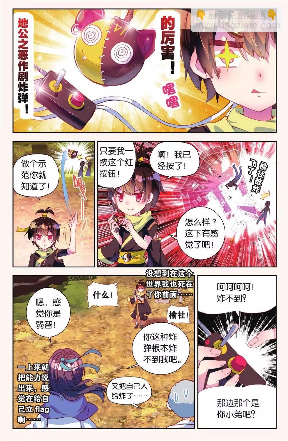 第18话 一二三再睁眼-第17话