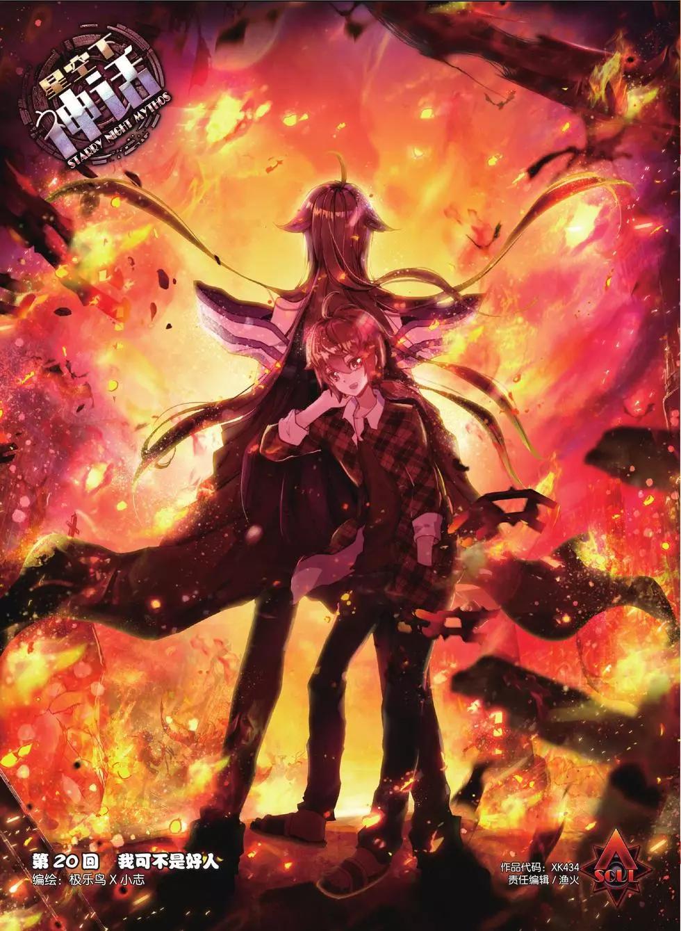 第20话 我可不是好人-第19话