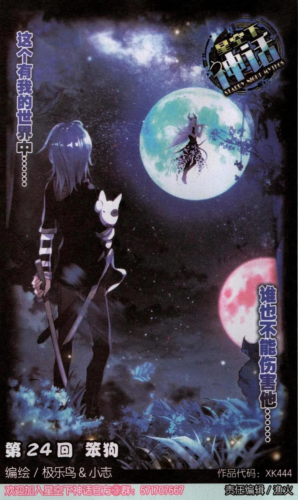 第24话 笨狗-第23话