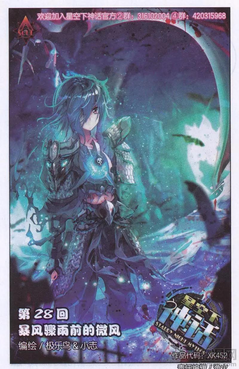 第28话 暴风骤雨前的微风-第27话