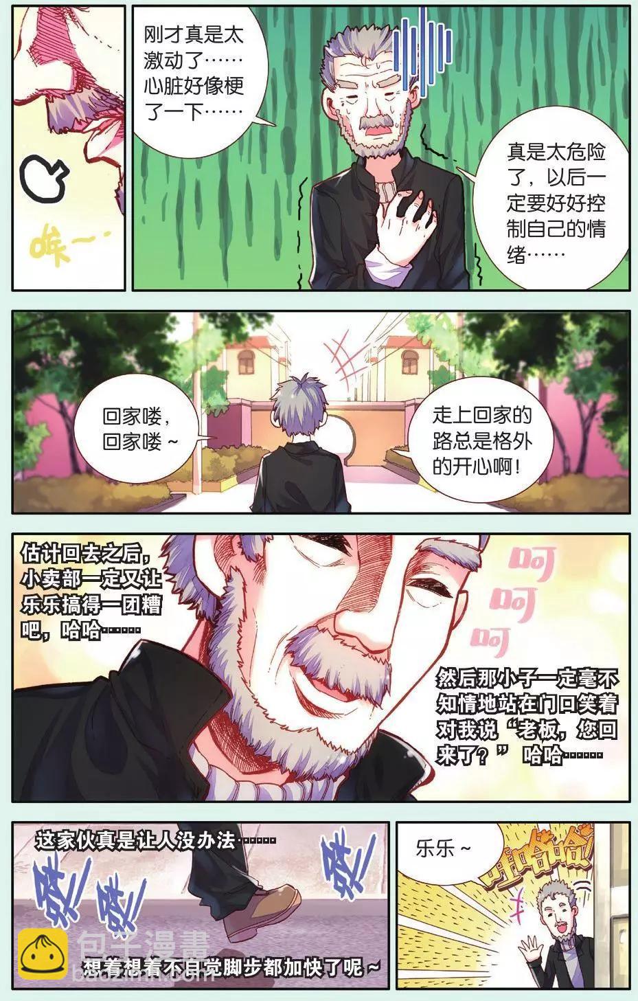 第03话 平凡的一天-第3话