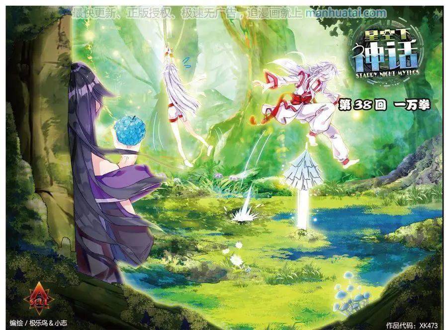 第38话 一万拳-第37话