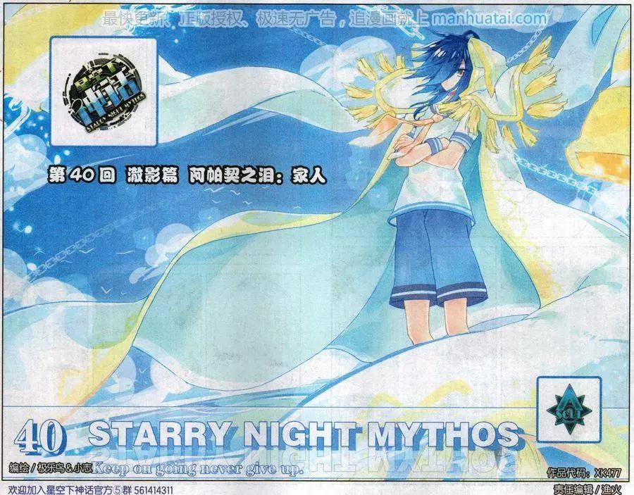 第40话 澈影篇 阿帕契之泪：家人-第39话