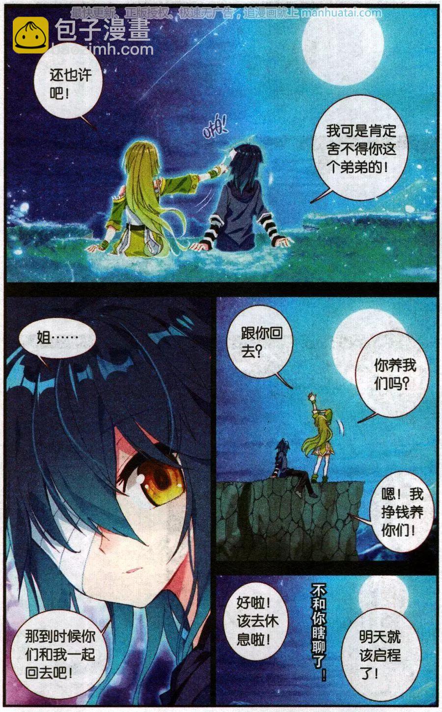 第40话 澈影篇 阿帕契之泪：家人-第39话