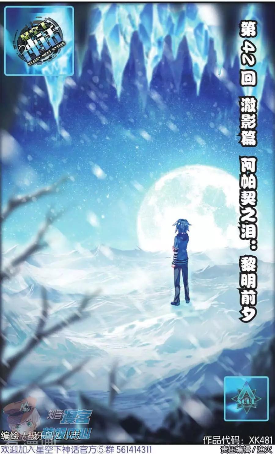 第42话 澈影篇 阿帕契之泪：黎明前夕-第41话