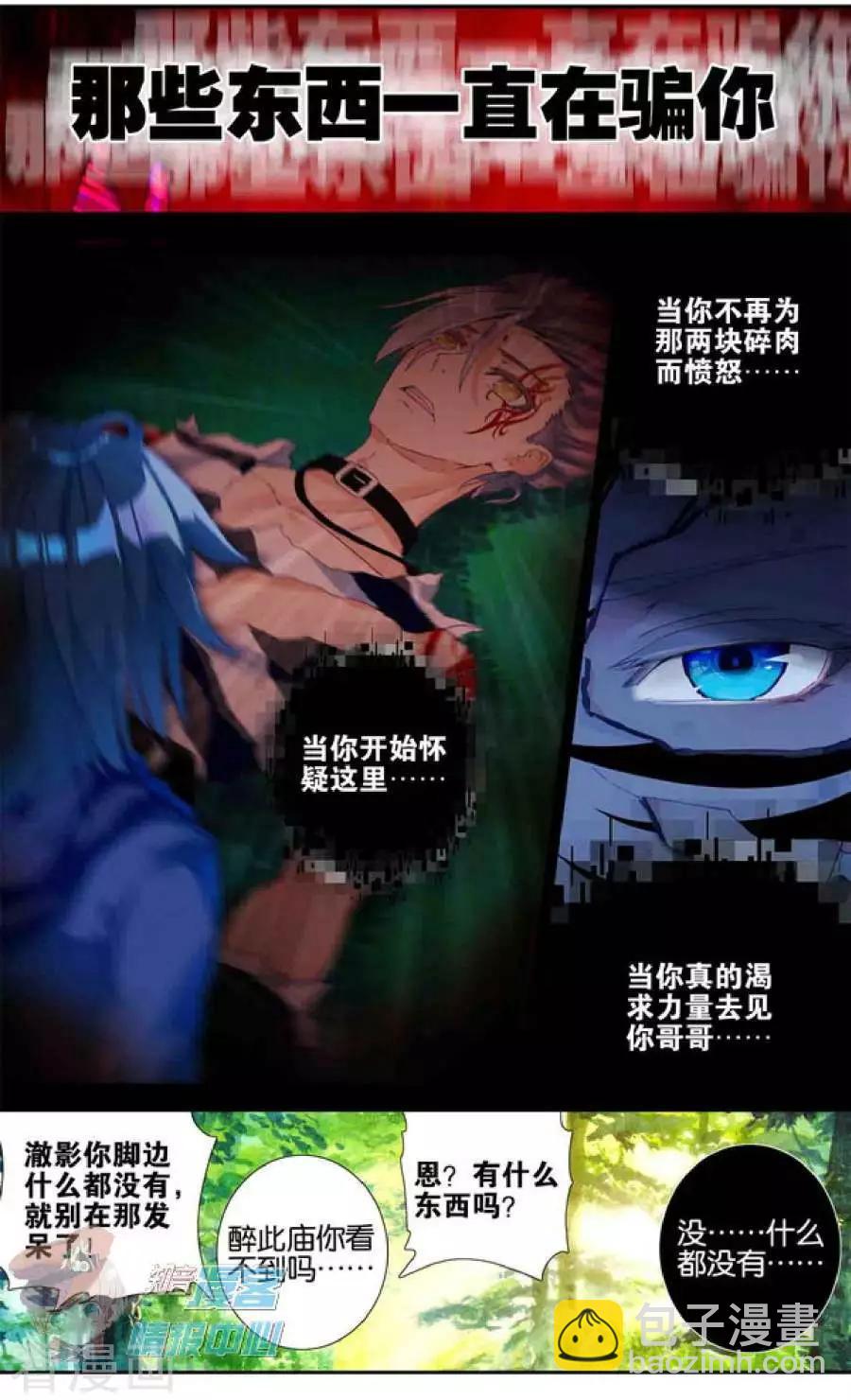 第42话 澈影篇 阿帕契之泪：黎明前夕-第41话