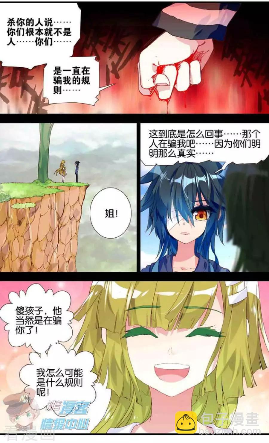 第42话 澈影篇 阿帕契之泪：黎明前夕-第41话