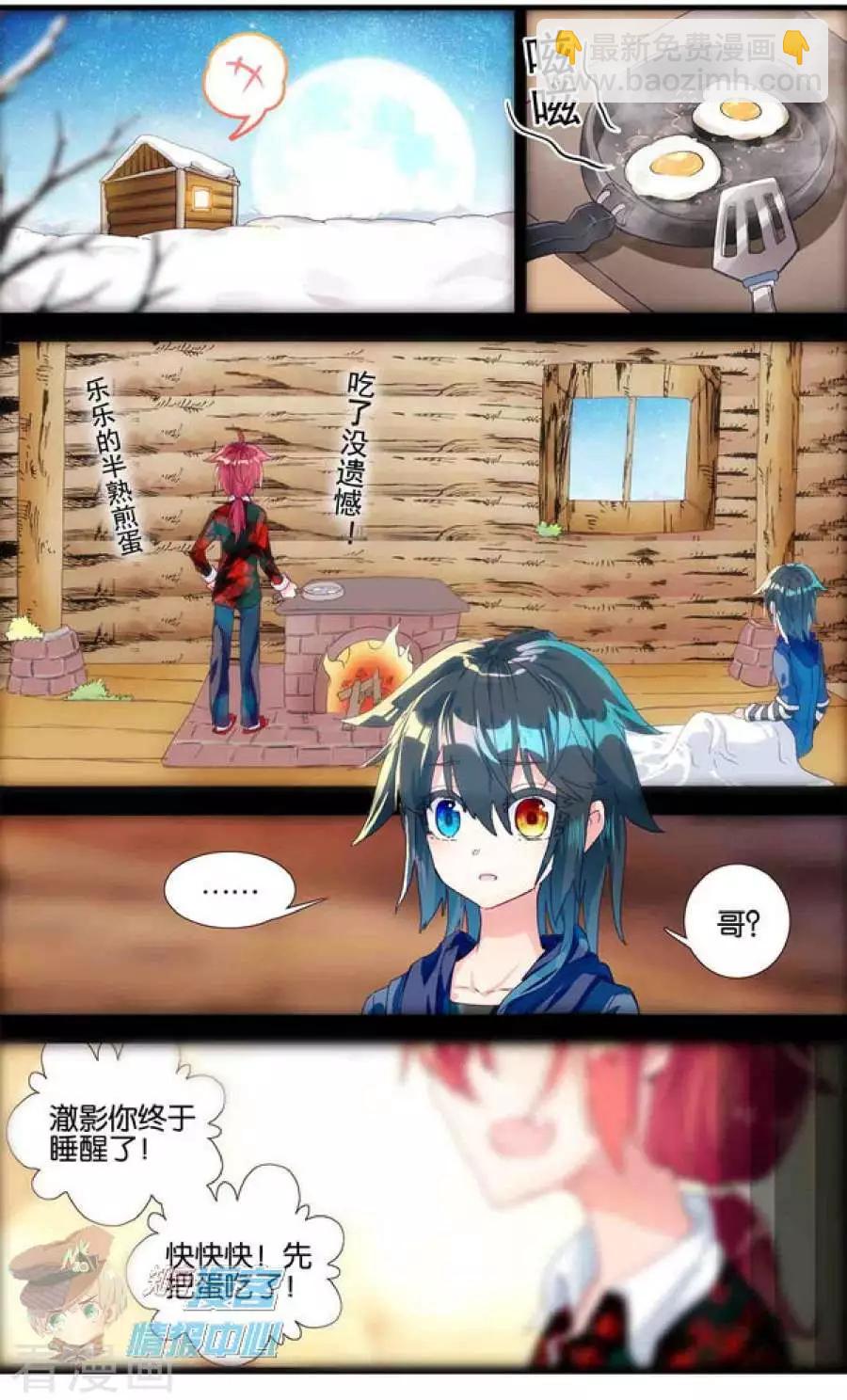 第42话 澈影篇 阿帕契之泪：黎明前夕-第41话