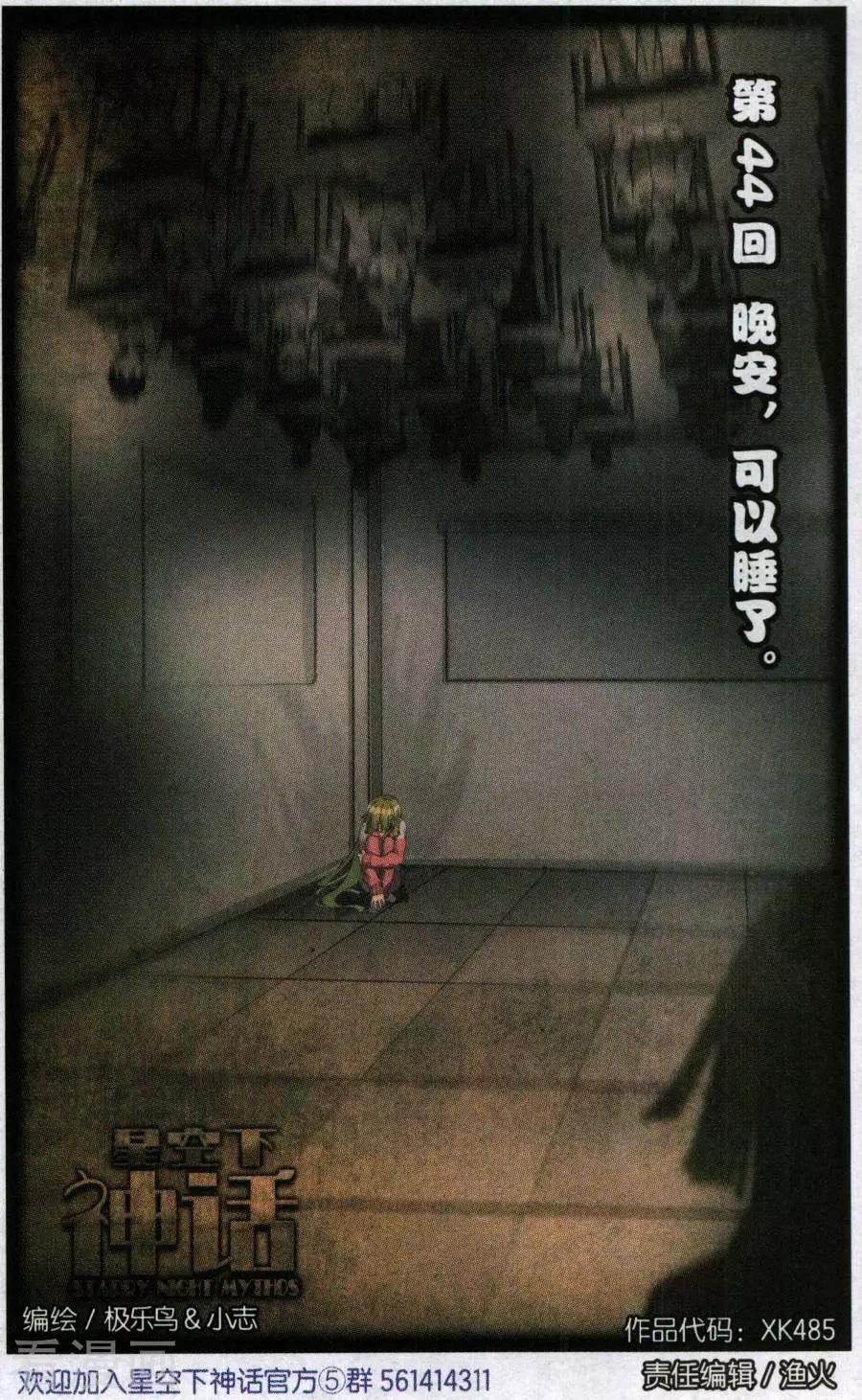 第44话 晚安，可以睡了-第43话