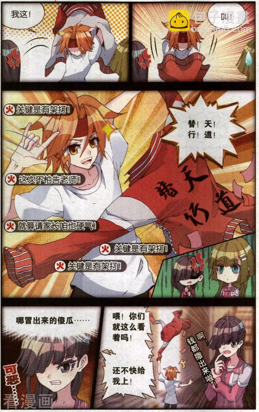 第44话 晚安，可以睡了-第43话