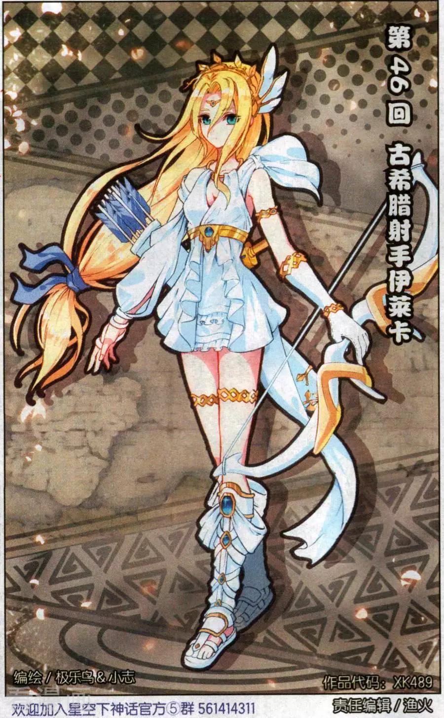 第46话 古希腊射手伊莱卡-第45话