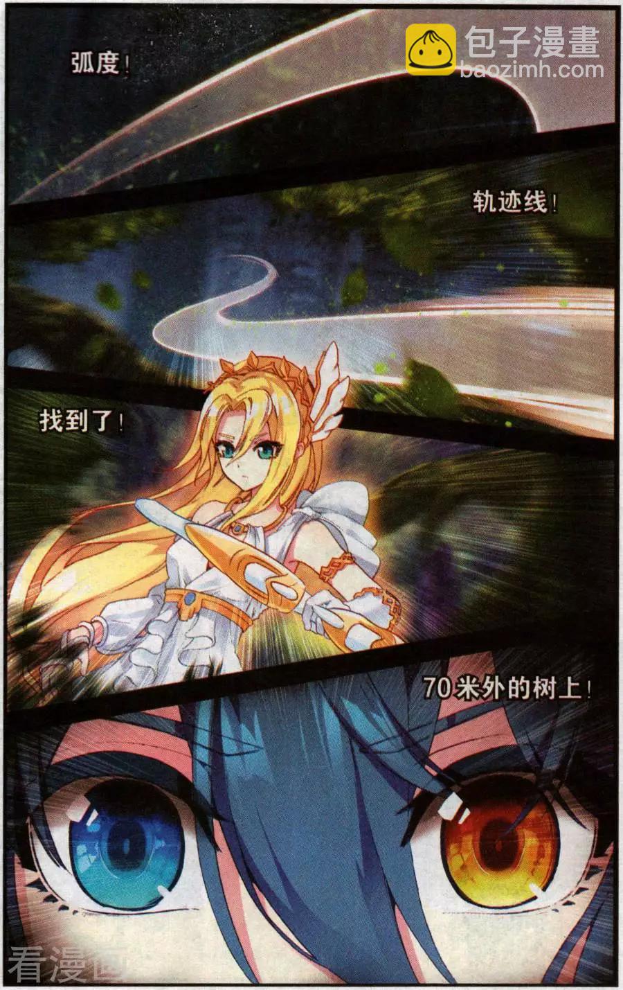 第46话 古希腊射手伊莱卡-第45话