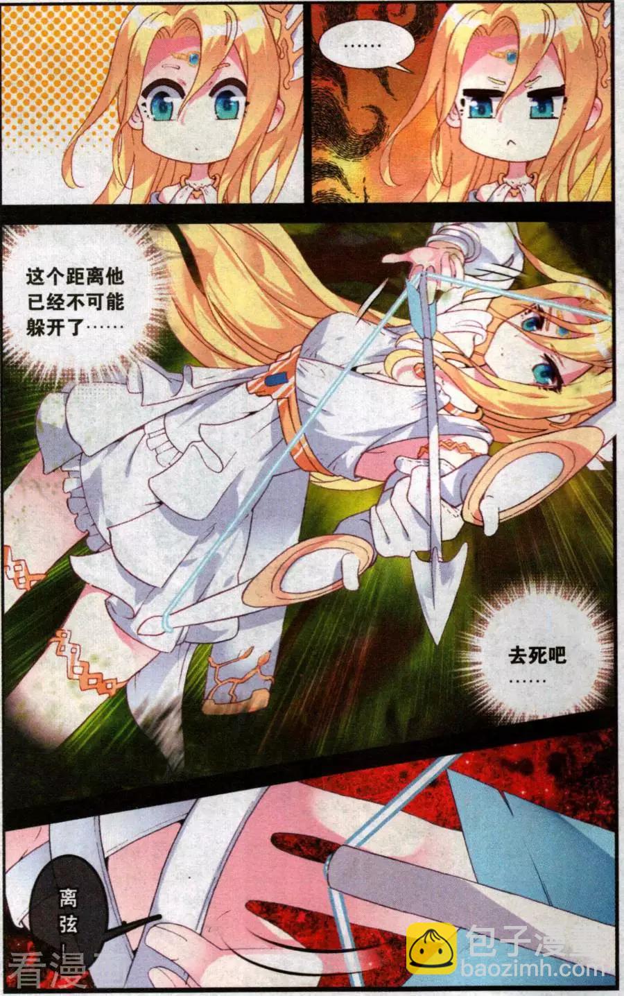 第46话 古希腊射手伊莱卡-第45话