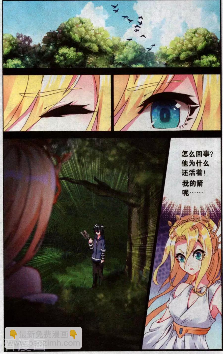 第46话 古希腊射手伊莱卡-第45话