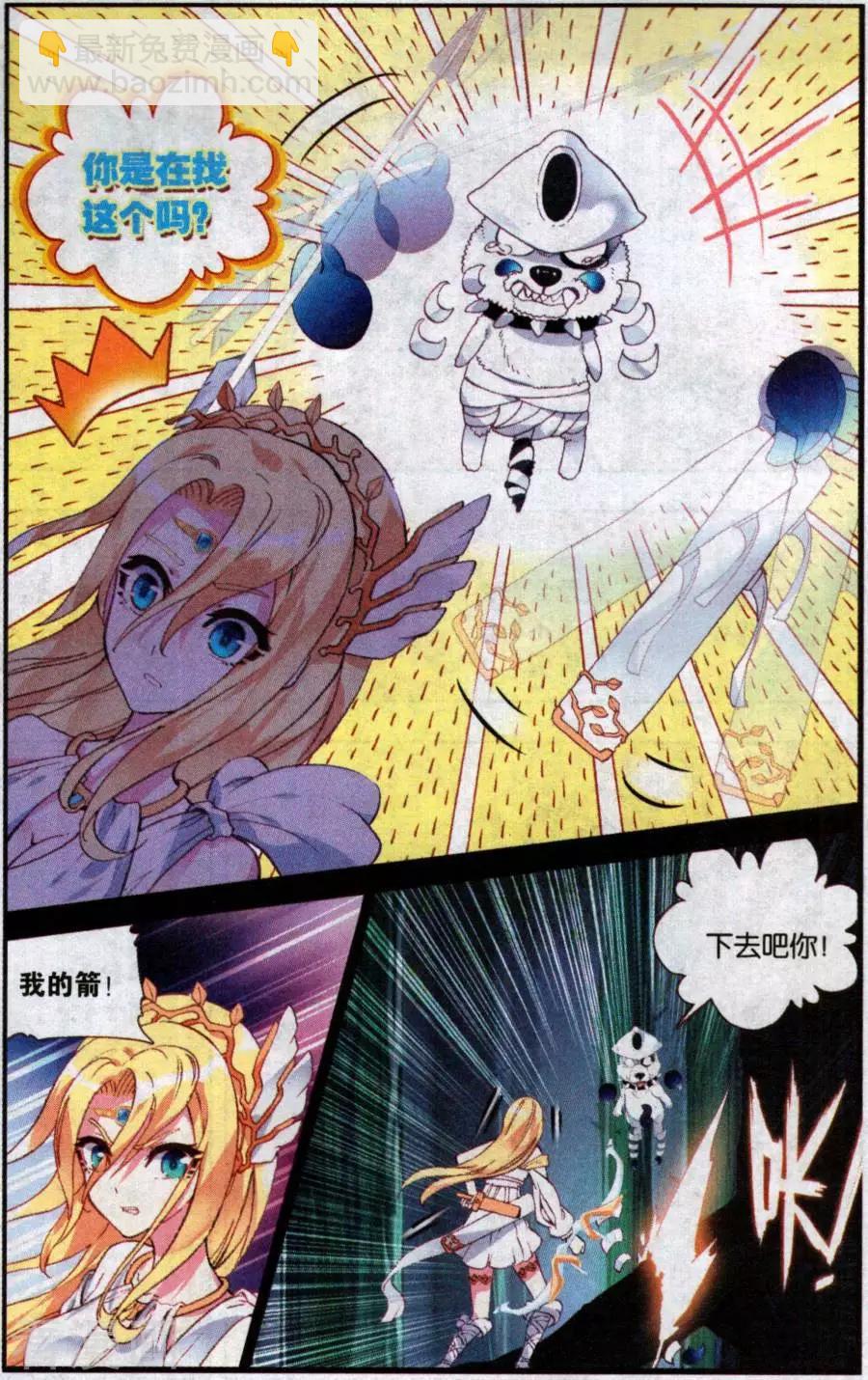 第46话 古希腊射手伊莱卡-第45话