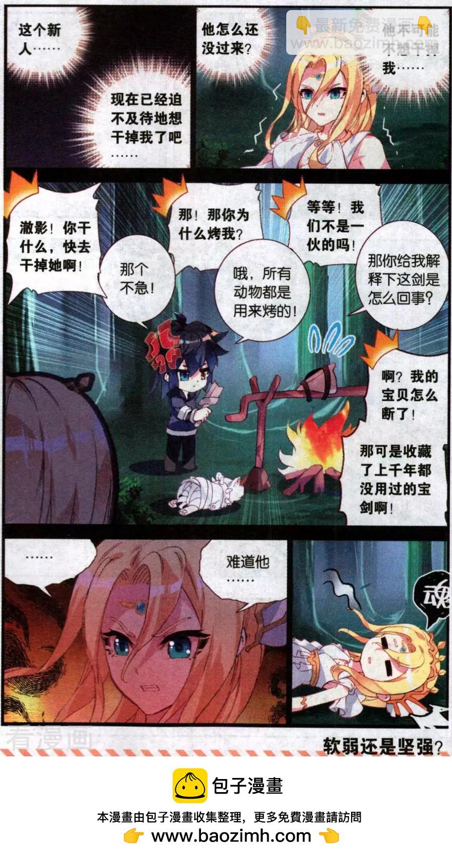 第46话 古希腊射手伊莱卡-第45话