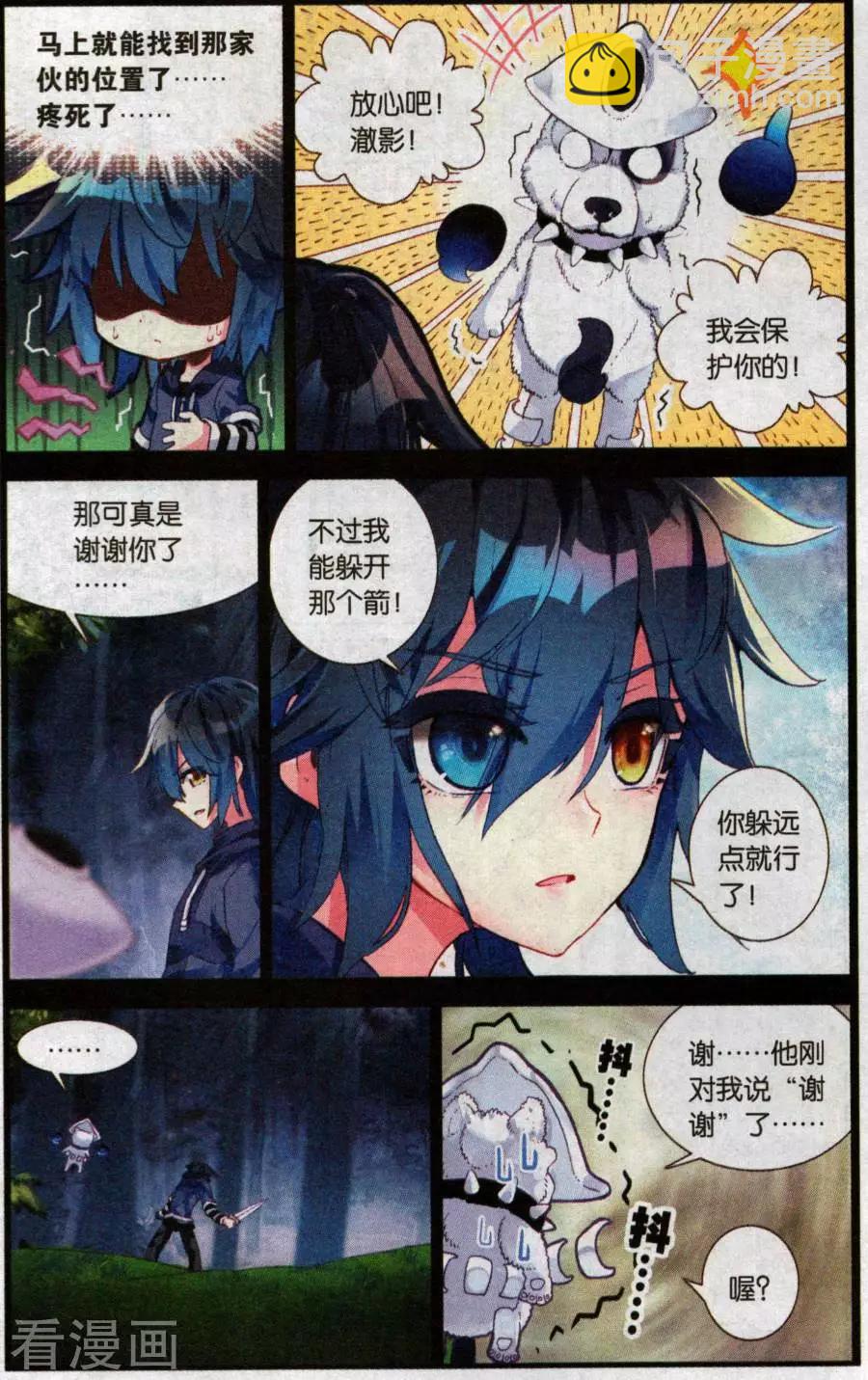 第46话 古希腊射手伊莱卡-第45话