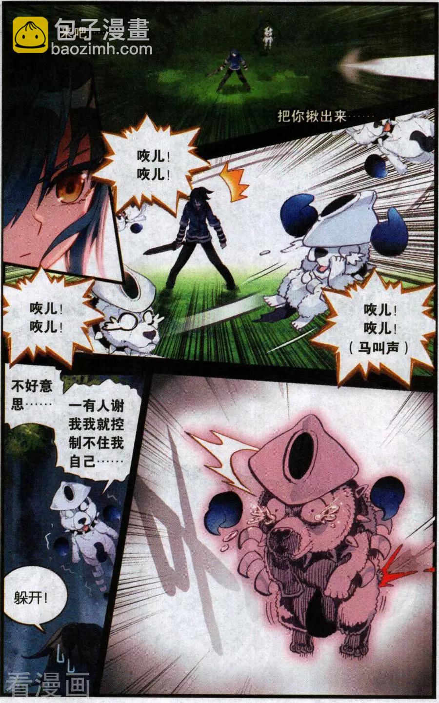 第46话 古希腊射手伊莱卡-第45话