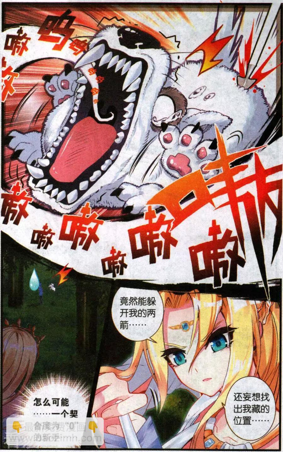 第46话 古希腊射手伊莱卡-第45话