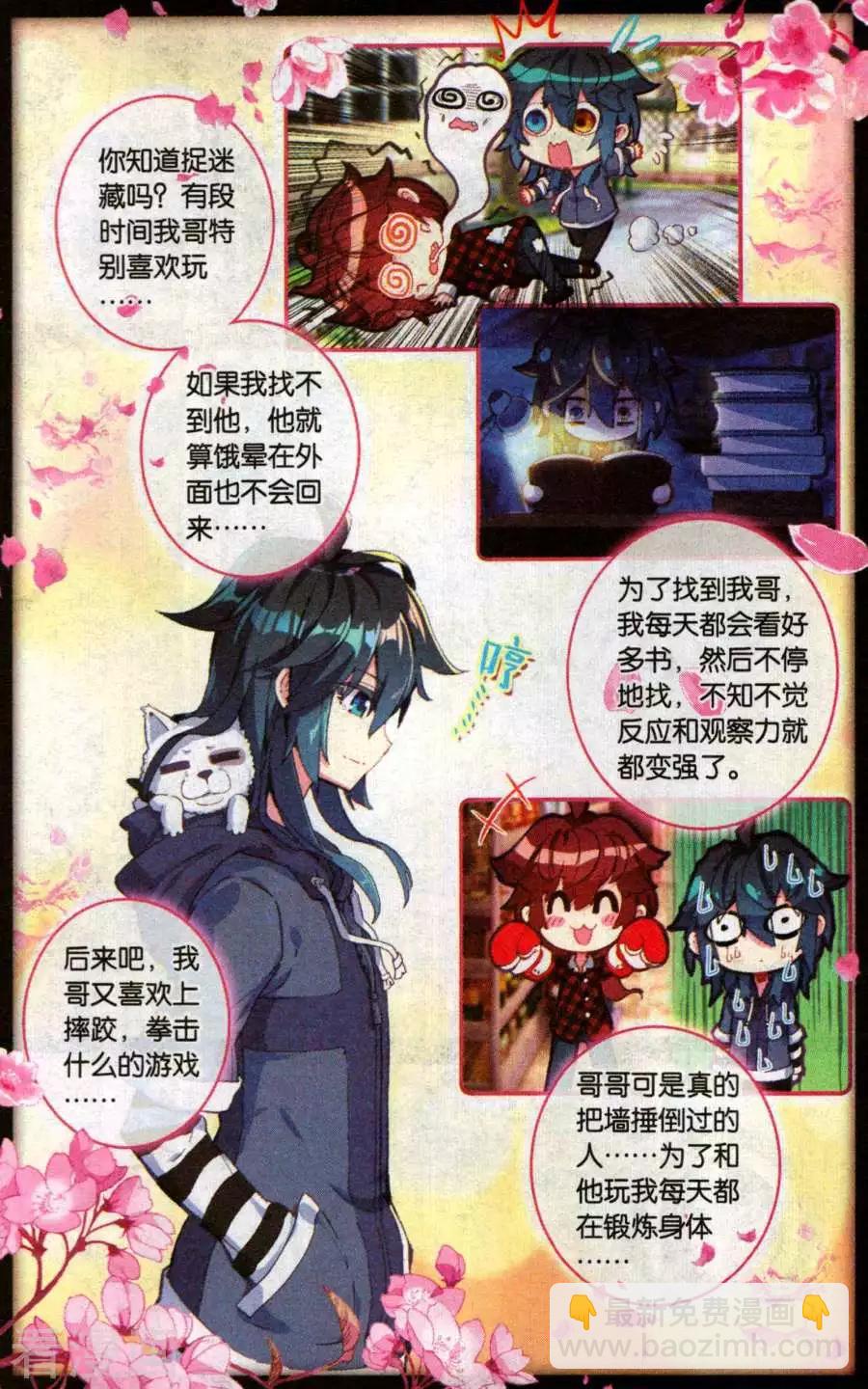 第48话 强大的秘密-第47话