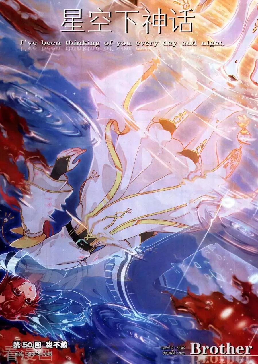 第50话 我不敢-第49话
