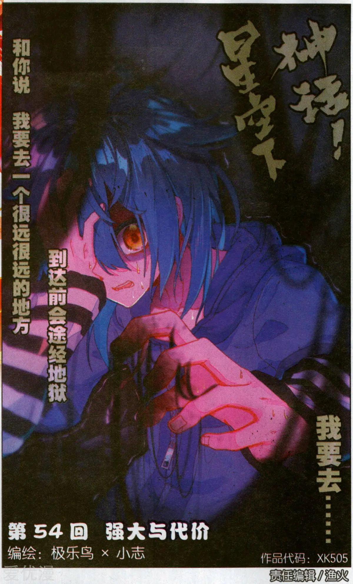 第54话 强大与代价-第53话