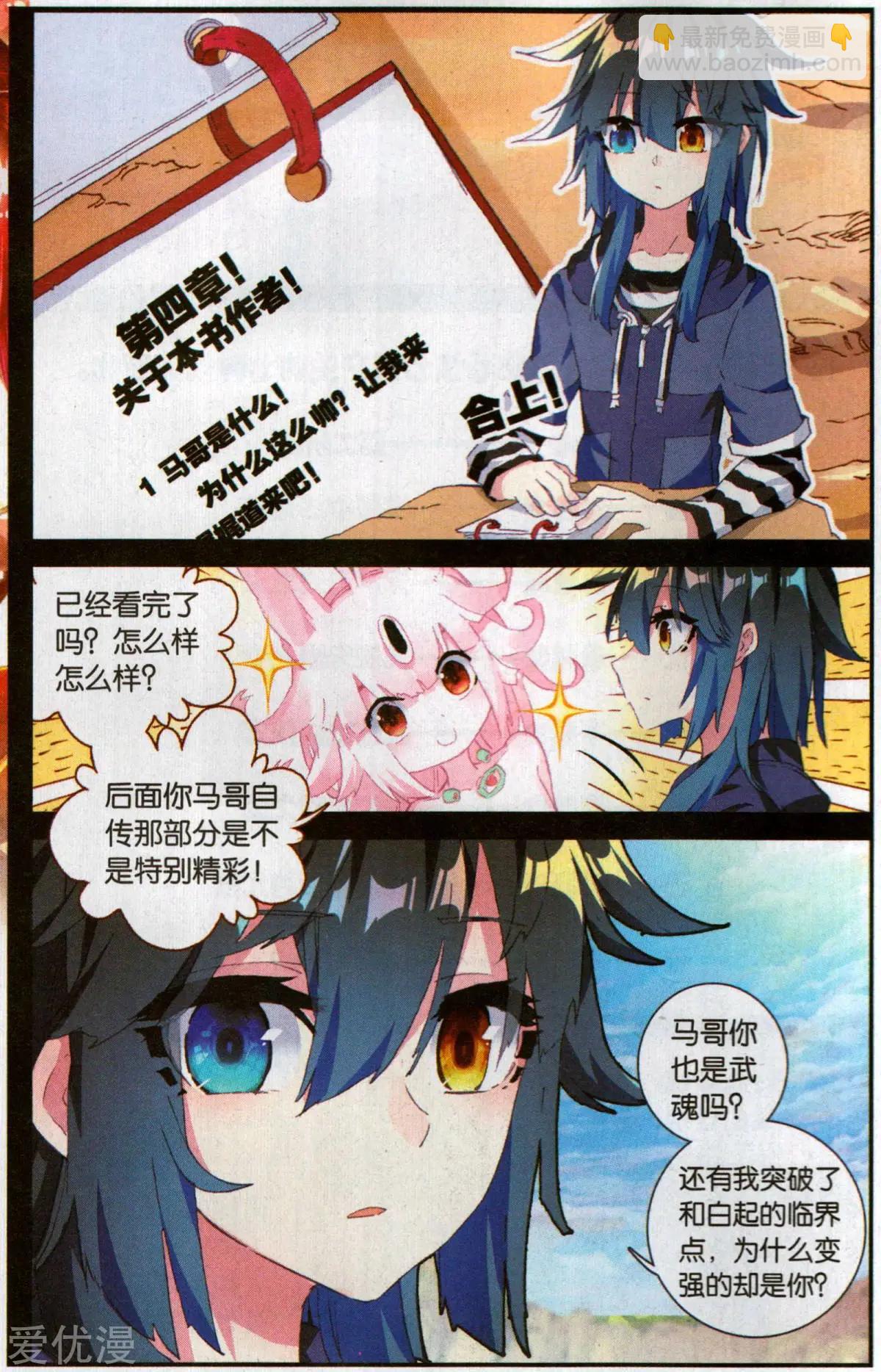 第56话 史上最强玻璃球儿-第55话