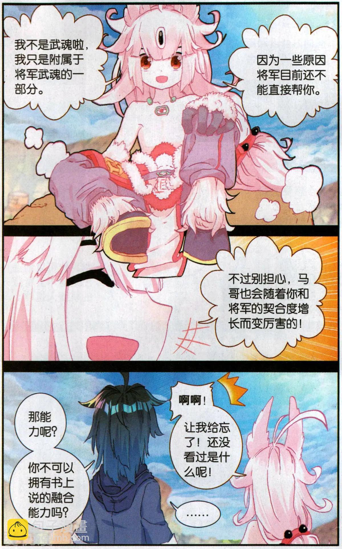 第56话 史上最强玻璃球儿-第55话