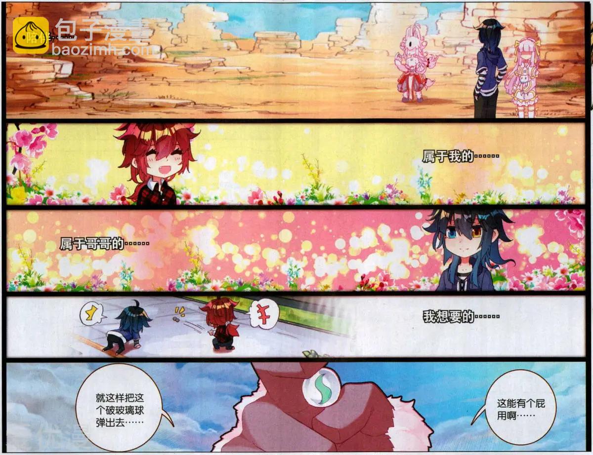 第56话 史上最强玻璃球儿-第55话