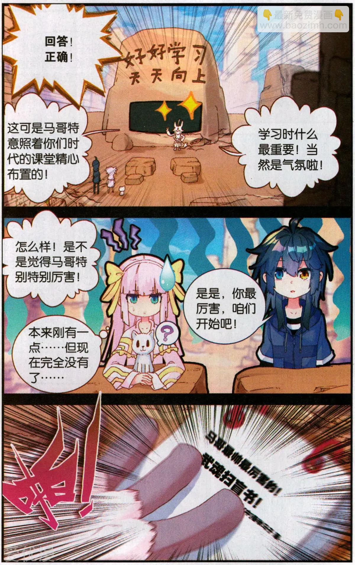 第56话 史上最强玻璃球儿-第55话