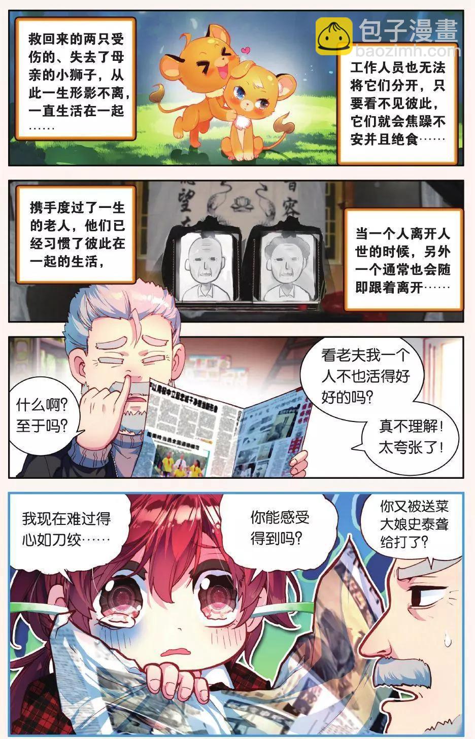 第06话 没有归属的心-第5话