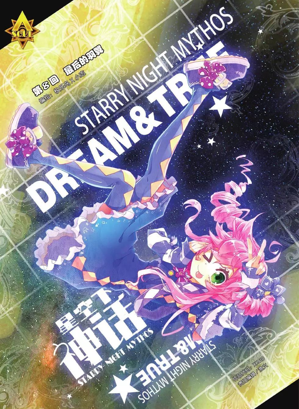 第08话 最后的羽翼-第7话