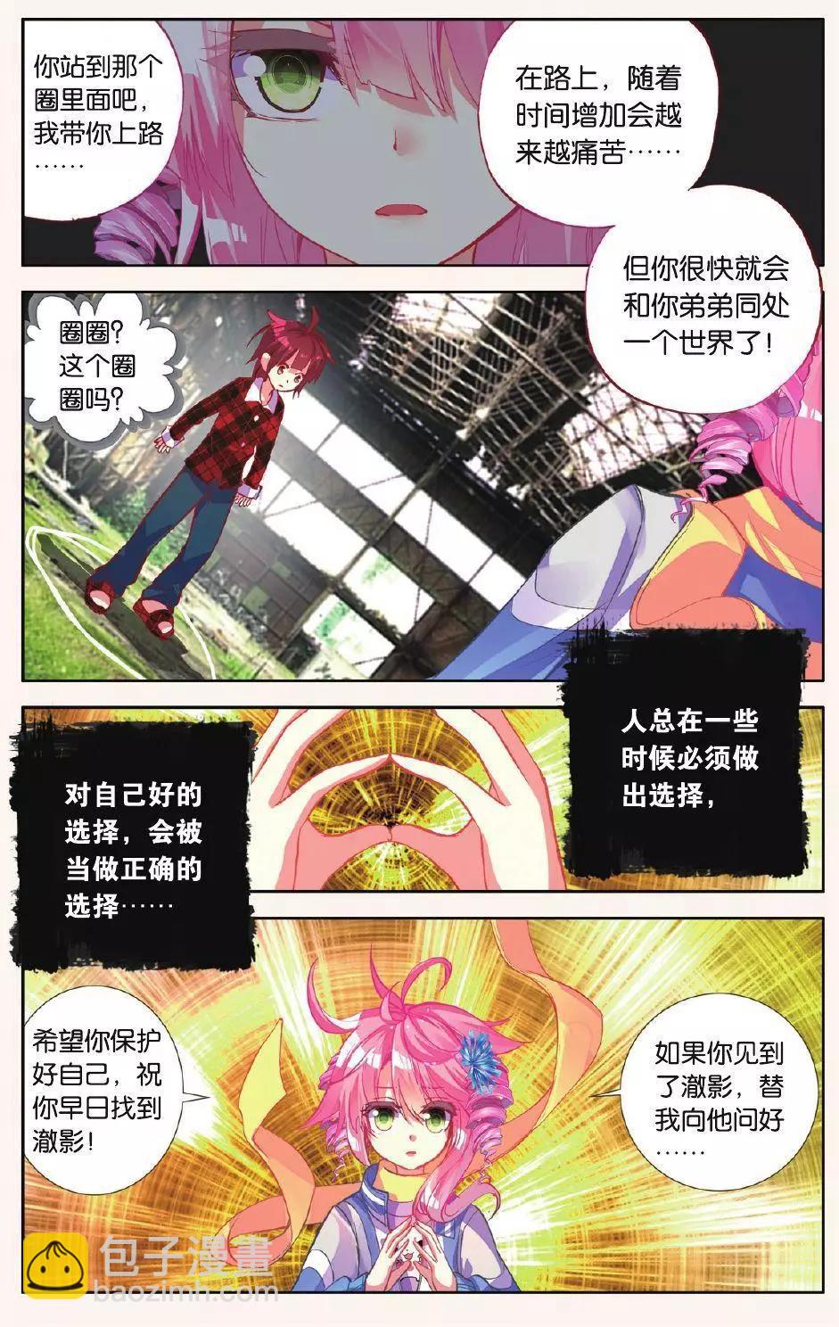 第08话 最后的羽翼-第7话