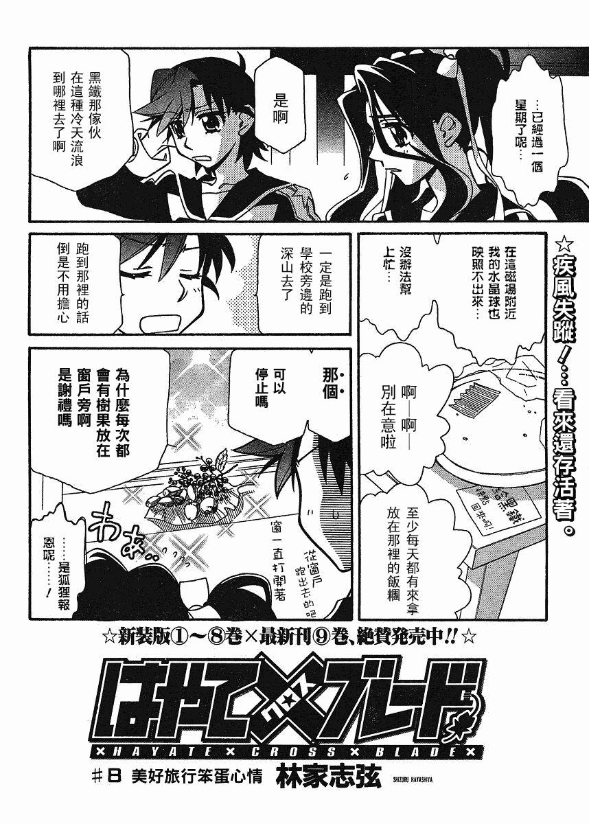 星空學園 - 第60話 - 2