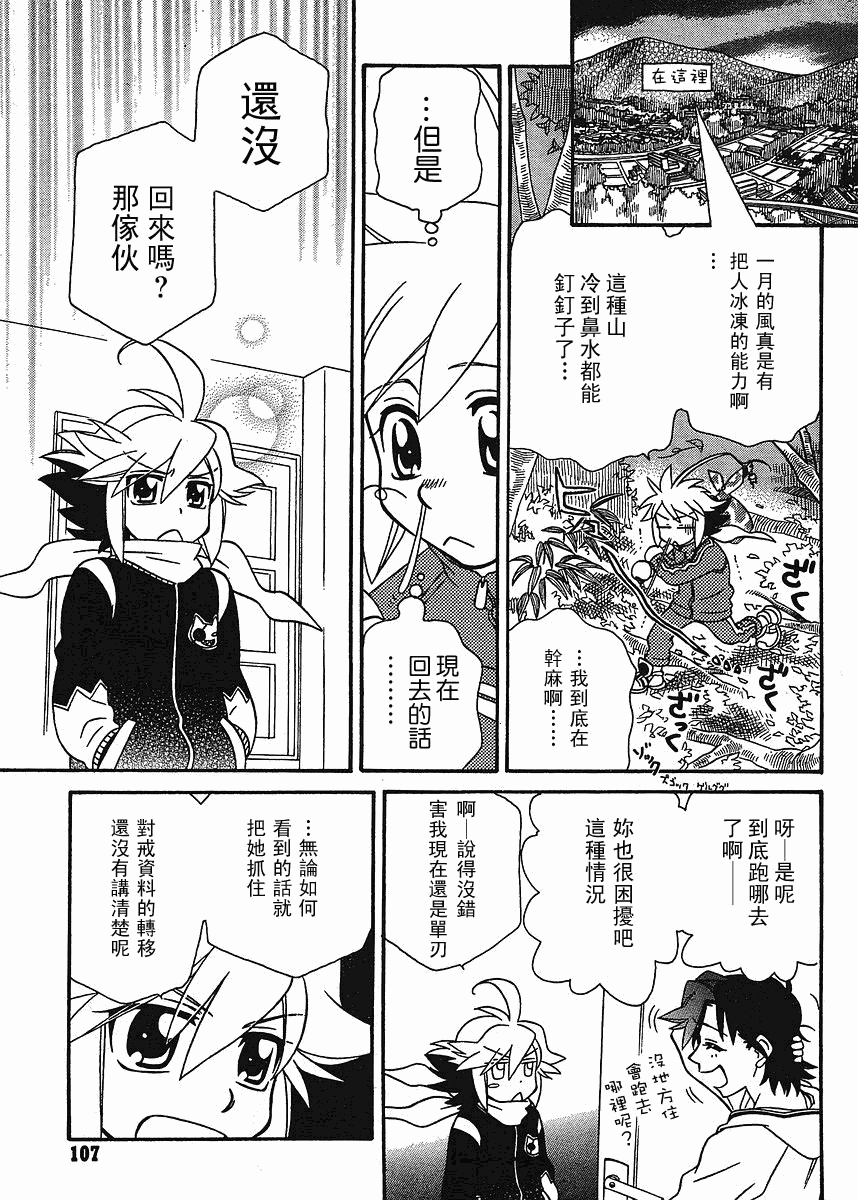 星空學園 - 第60話 - 3